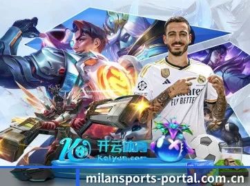 米兰体育登录入口 APP(ACMilanSports)